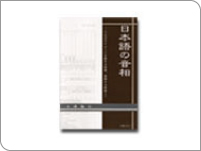 「日本語の音相」 音相理論の集大成版