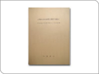 「言葉の音の表情に関する提言」 （絶版）…音相理論の概要