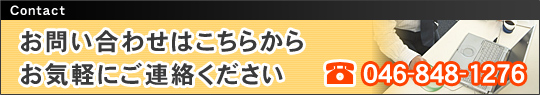 お問い合わせはまずはメールでご相談ください